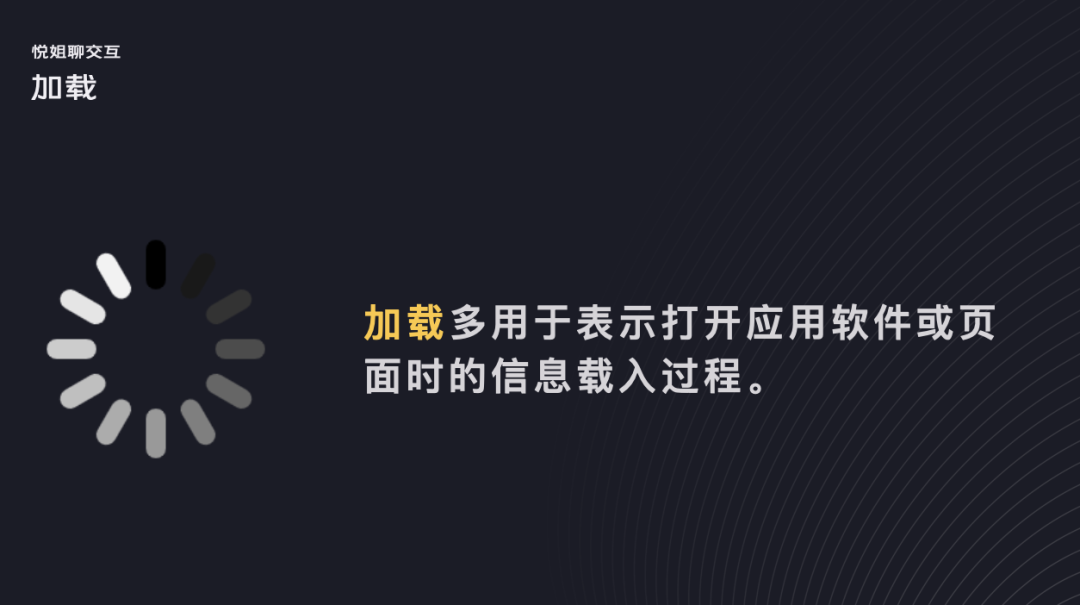 从加载到刷新，信息载入的交互设计